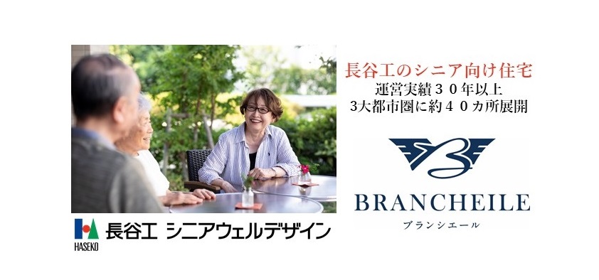 長谷工シニアウェルデザイン-Nov-21-2022-12-45-14-1753-AM